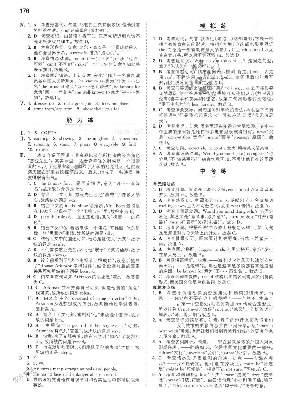 2018年一本初中英語(yǔ)八年級(jí)上冊(cè)人教版 第13頁(yè)