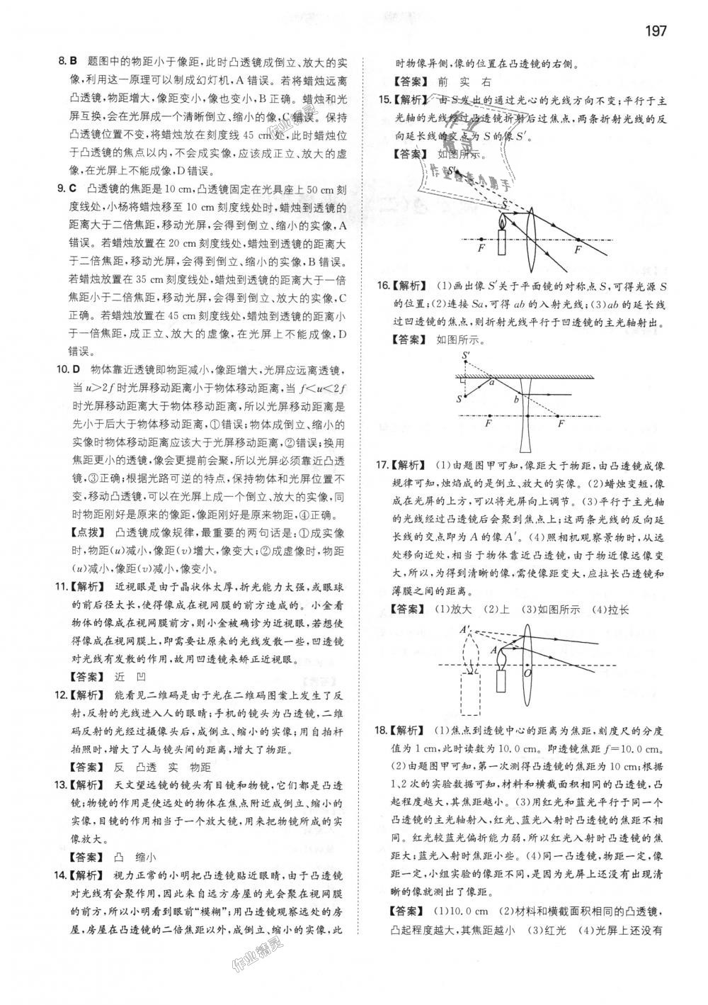 2018年一本初中物理八年級(jí)上冊(cè)人教版 第34頁