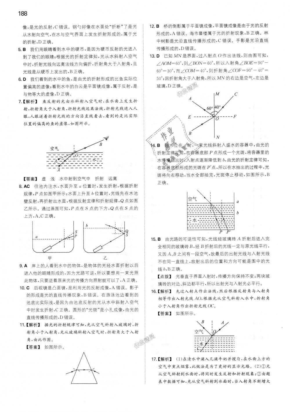 2018年一本初中物理八年級(jí)上冊(cè)人教版 第25頁(yè)