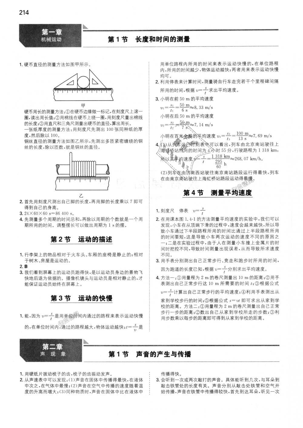 2018年一本初中物理八年級上冊人教版 第50頁