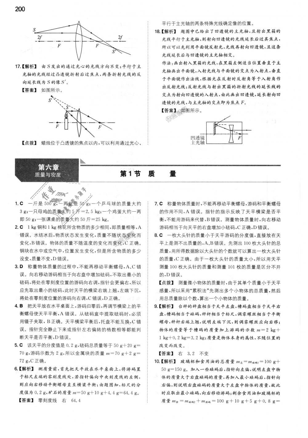 2018年一本初中物理八年级上册人教版 第37页