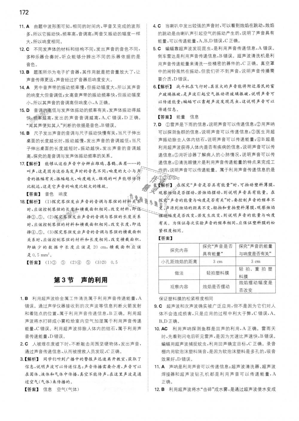 2018年一本初中物理八年級上冊人教版 第9頁