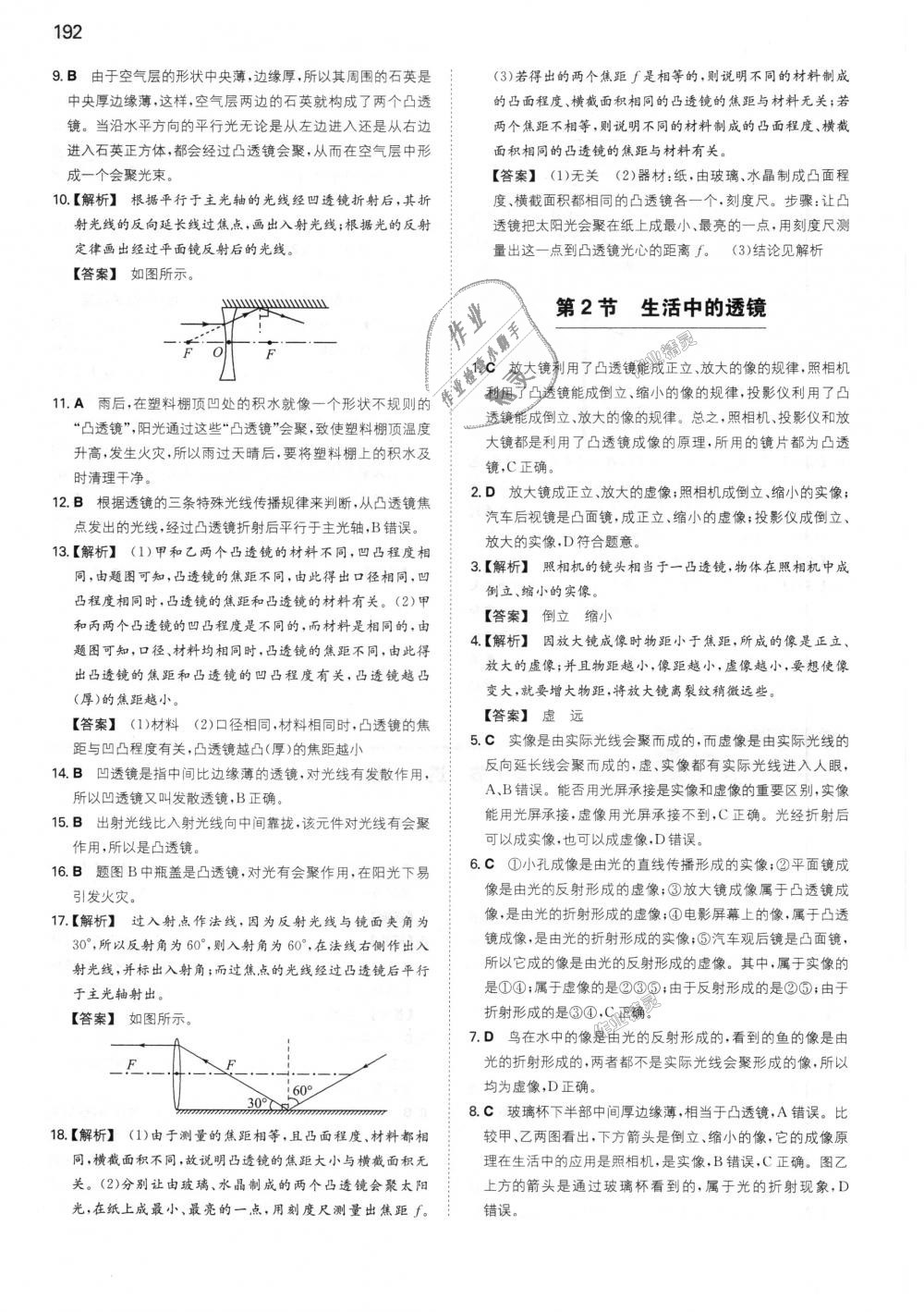 2018年一本初中物理八年級(jí)上冊(cè)人教版 第29頁(yè)