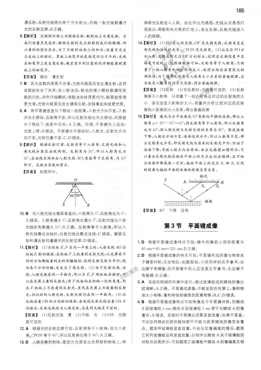 2018年一本初中物理八年級(jí)上冊人教版 第22頁