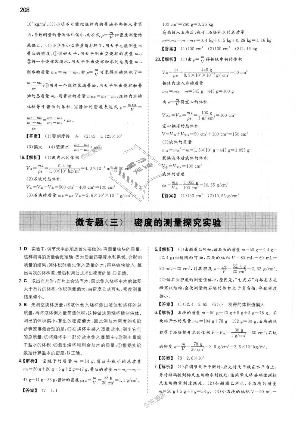 2018年一本初中物理八年级上册人教版 第45页