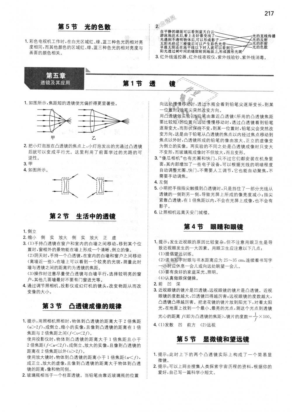 2018年一本初中物理八年級(jí)上冊(cè)人教版 第53頁(yè)