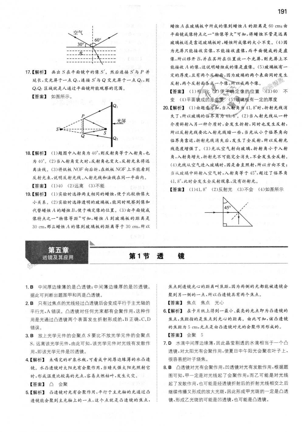 2018年一本初中物理八年级上册人教版 第28页