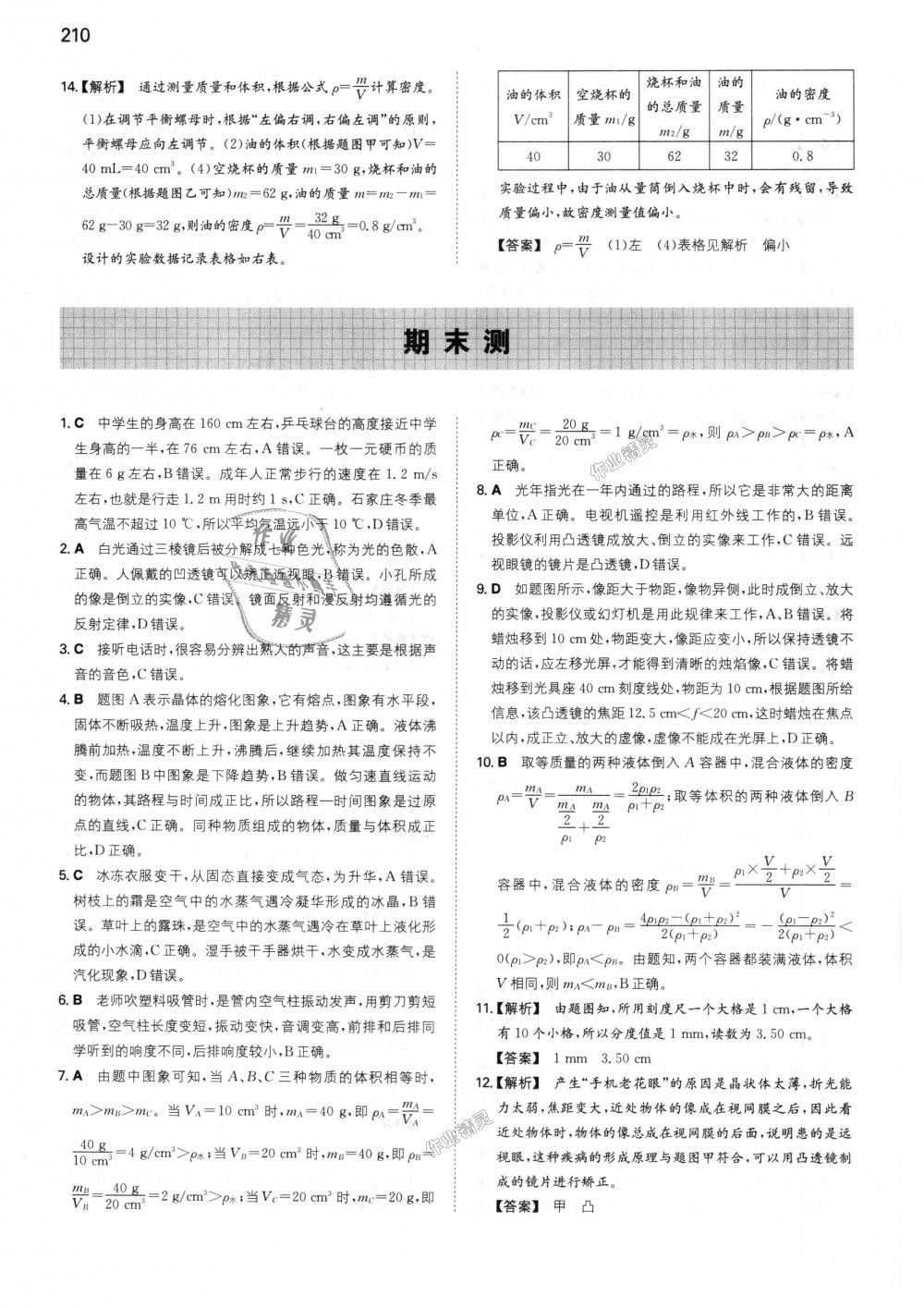 2018年一本初中物理八年级上册人教版 第47页