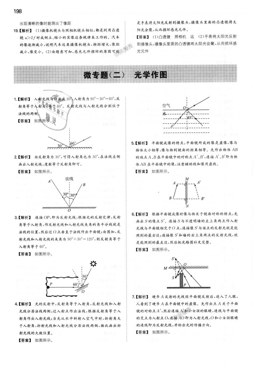 2018年一本初中物理八年級上冊人教版 第35頁