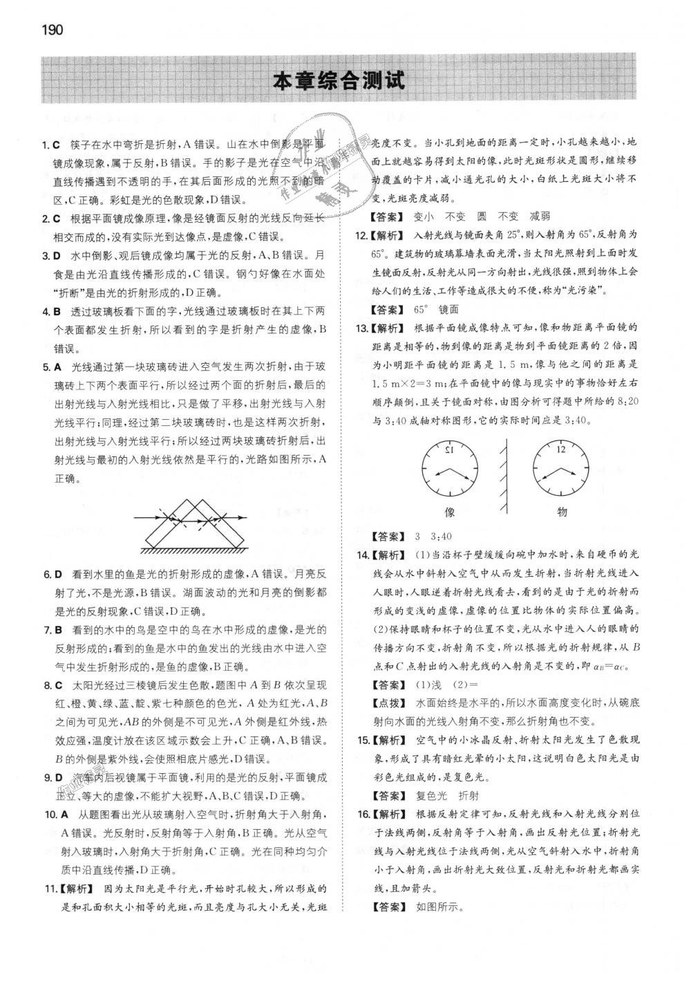 2018年一本初中物理八年级上册人教版 第27页