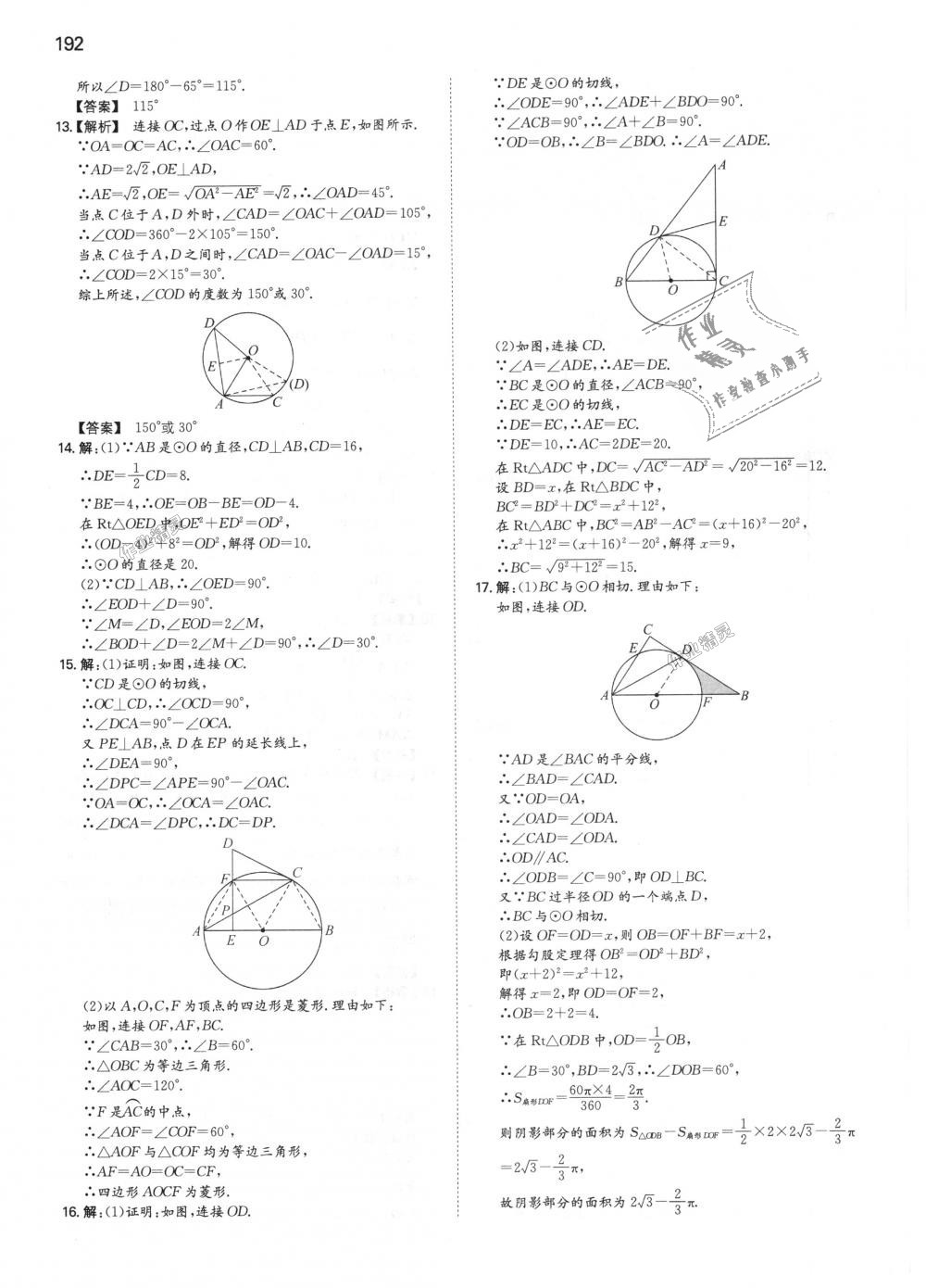 2018年一本初中數(shù)學(xué)九年級(jí)上冊(cè)人教版 第45頁(yè)