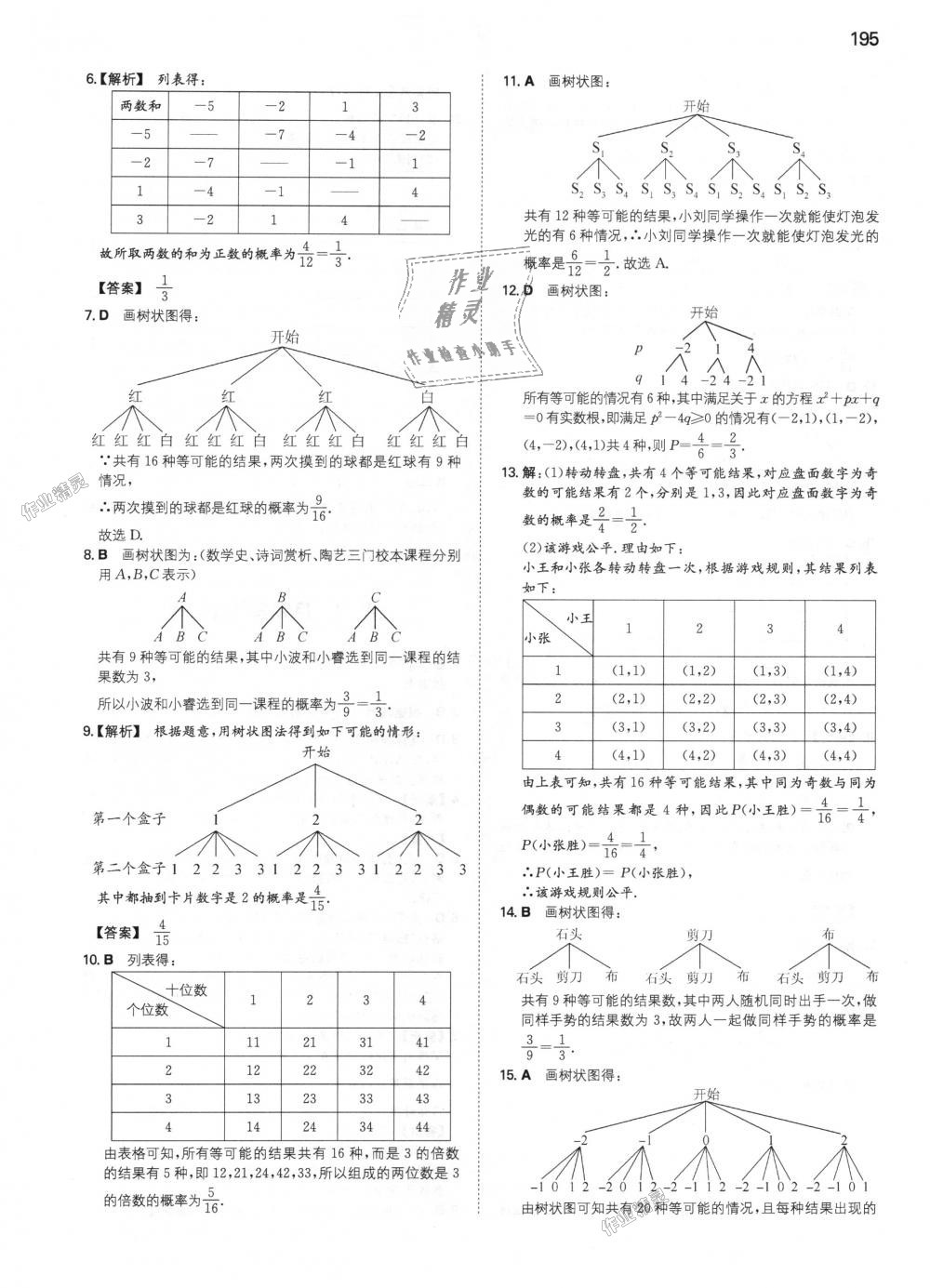 2018年一本初中數(shù)學(xué)九年級(jí)上冊(cè)人教版 第48頁