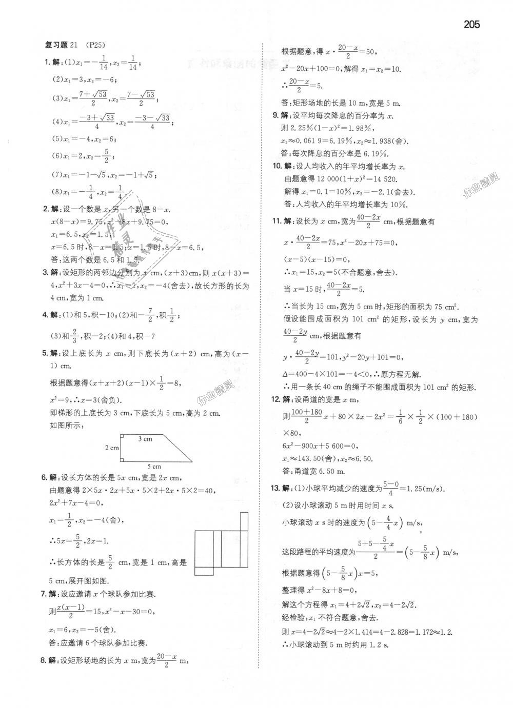 2018年一本初中數(shù)學(xué)九年級上冊人教版 第57頁