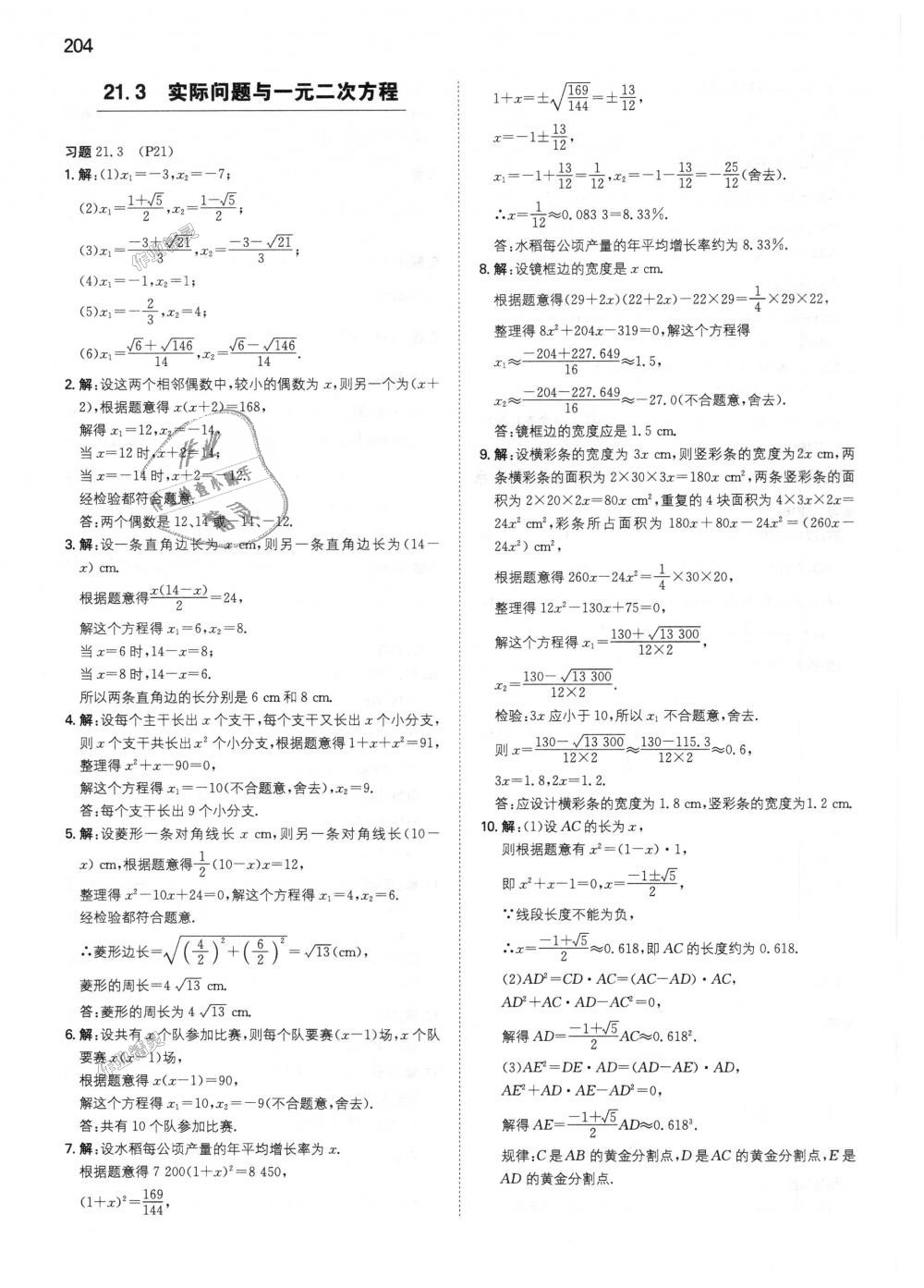 2018年一本初中数学九年级上册人教版 第56页