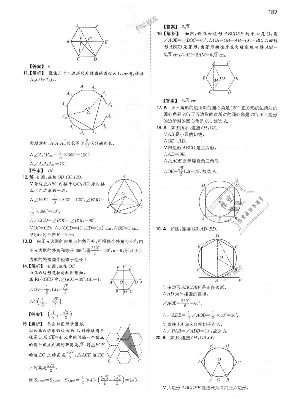 2018年一本初中數(shù)學(xué)九年級上冊人教版 第40頁