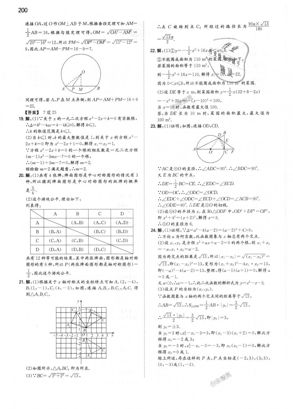 2018年一本初中數(shù)學(xué)九年級(jí)上冊(cè)人教版 第53頁(yè)