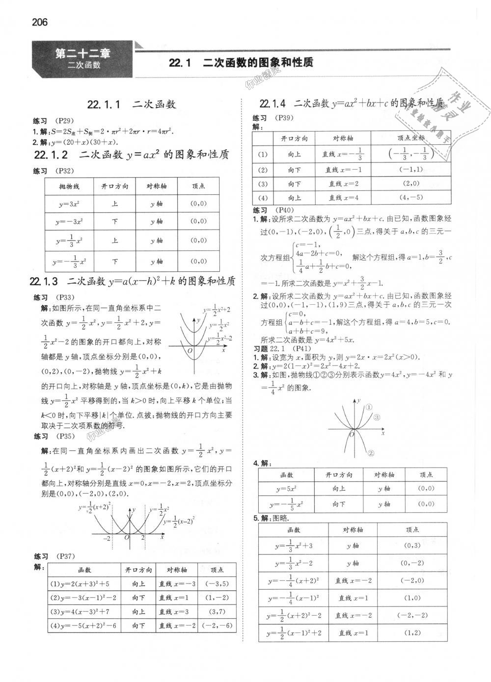 2018年一本初中數(shù)學(xué)九年級(jí)上冊(cè)人教版 第58頁(yè)