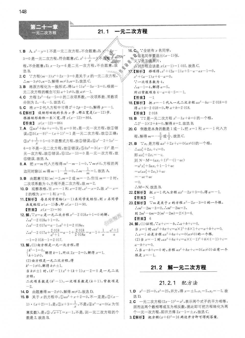 2018年一本初中数学九年级上册人教版 第1页