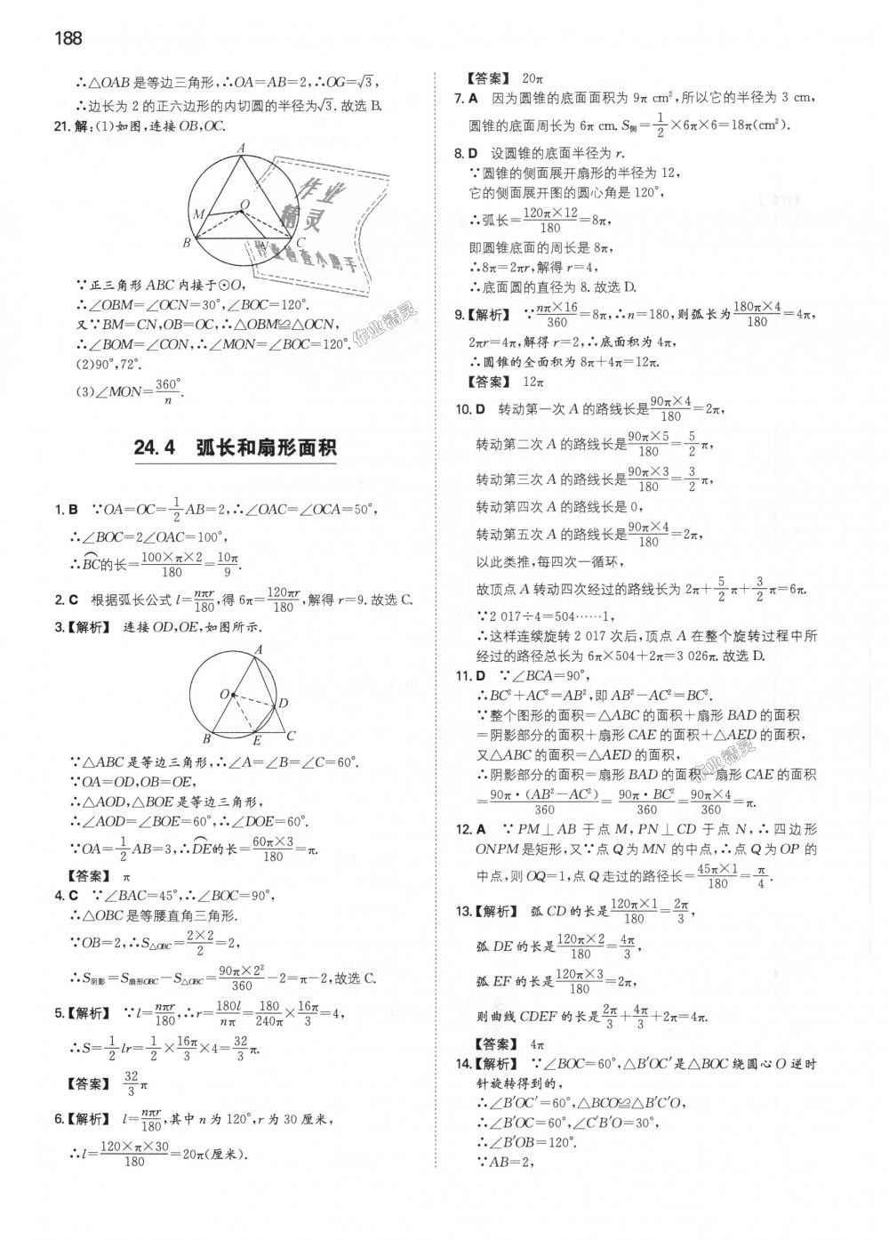 2018年一本初中數(shù)學(xué)九年級(jí)上冊(cè)人教版 第41頁(yè)