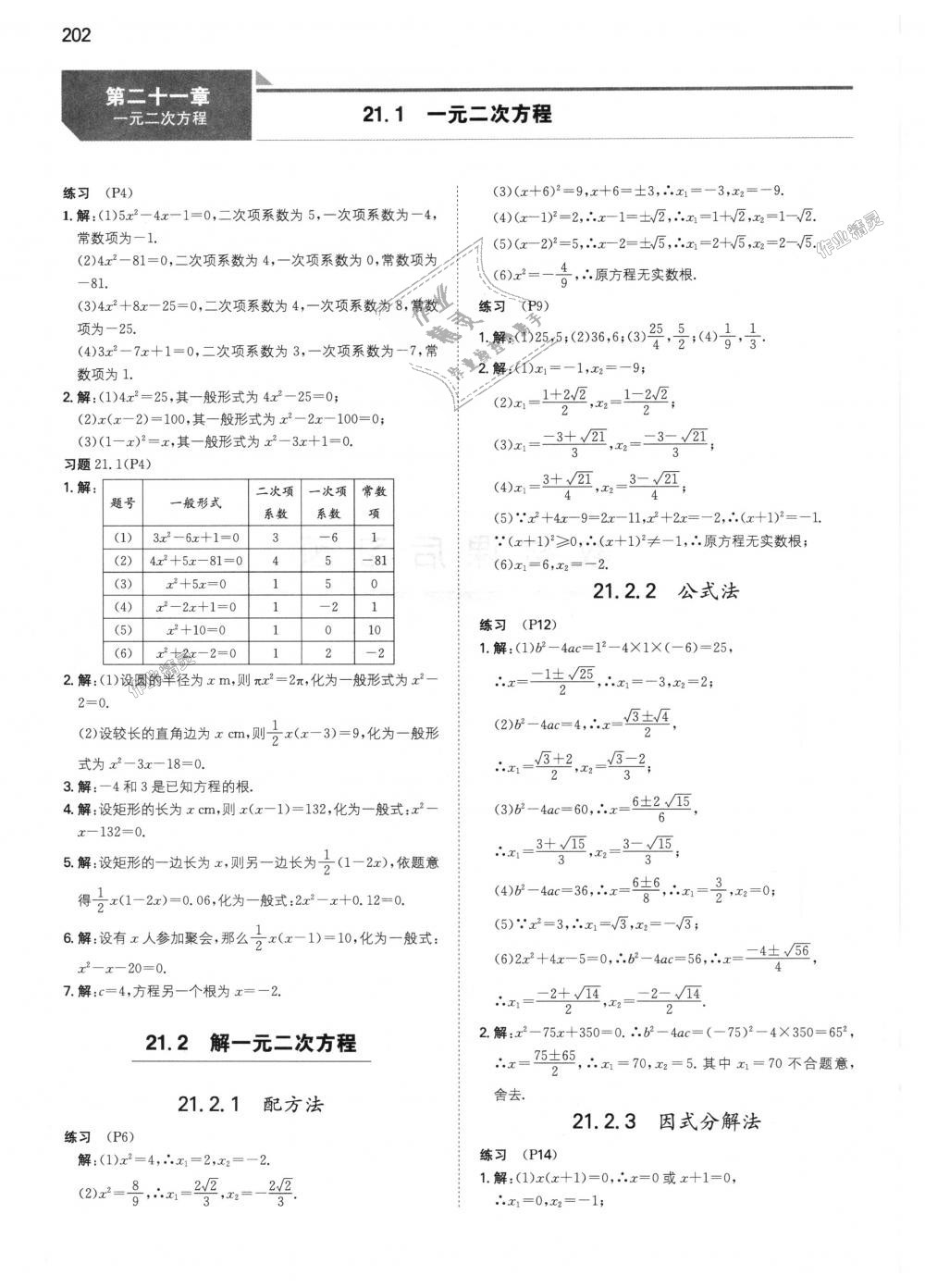 2018年一本初中數(shù)學(xué)九年級(jí)上冊(cè)人教版 第54頁(yè)