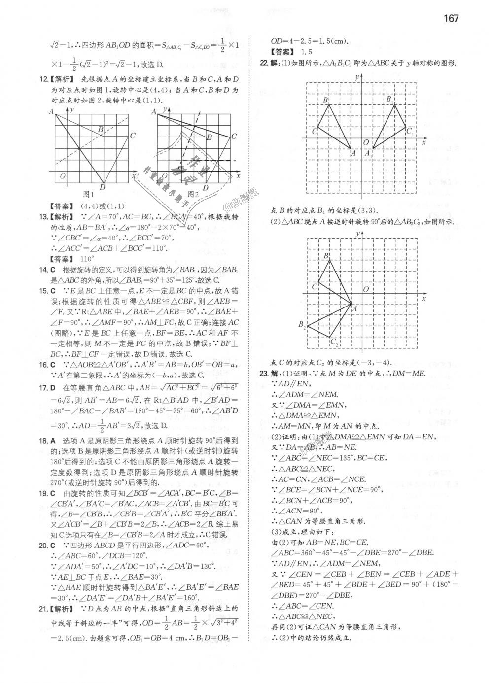 2018年一本初中數(shù)學(xué)九年級(jí)上冊(cè)人教版 第20頁