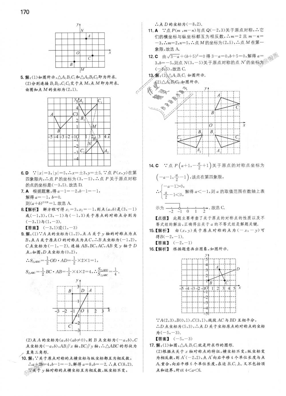 2018年一本初中數(shù)學九年級上冊人教版 第23頁