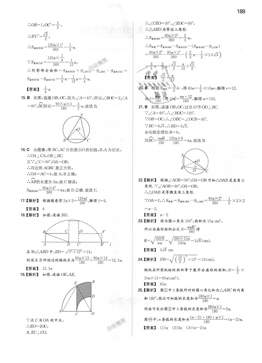 2018年一本初中數(shù)學(xué)九年級(jí)上冊(cè)人教版 第42頁(yè)