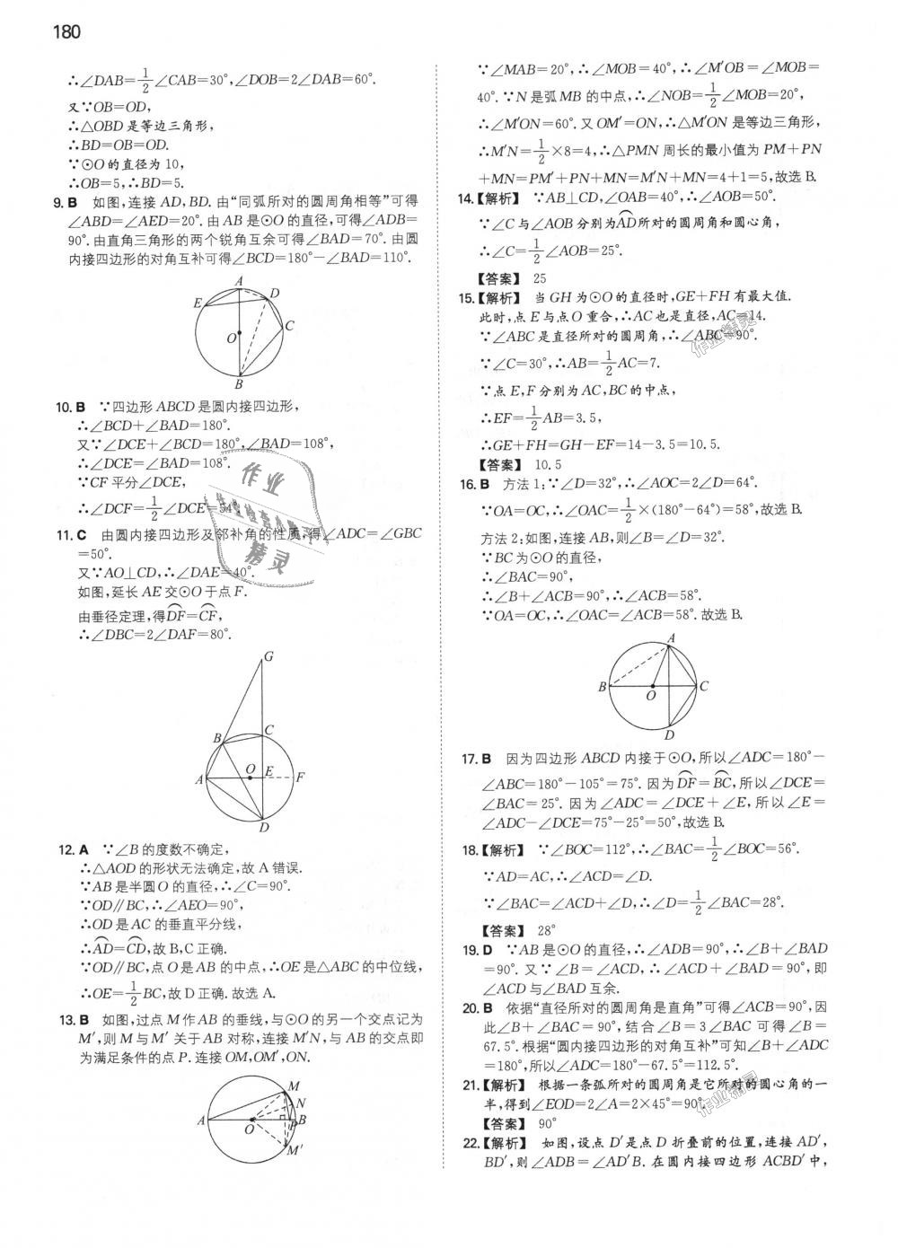 2018年一本初中數(shù)學(xué)九年級上冊人教版 第33頁