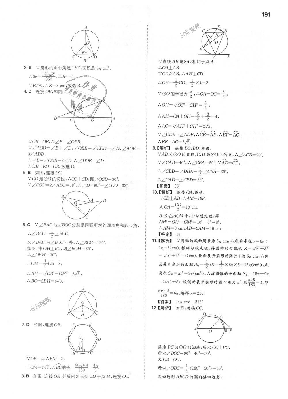 2018年一本初中數(shù)學九年級上冊人教版 第44頁