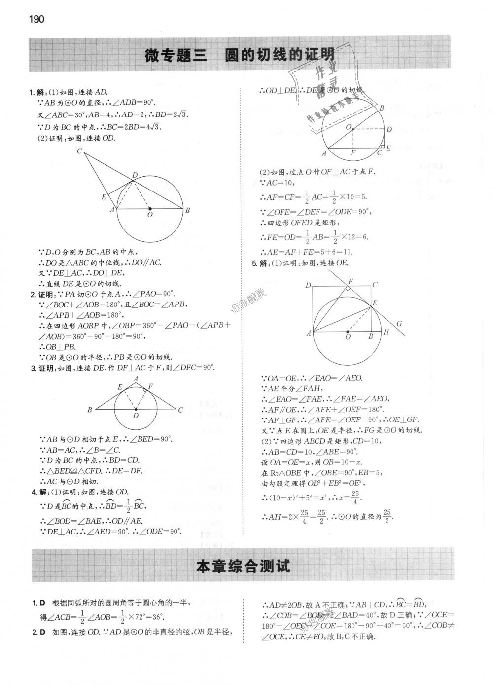 2018年一本初中数学九年级上册人教版 第43页