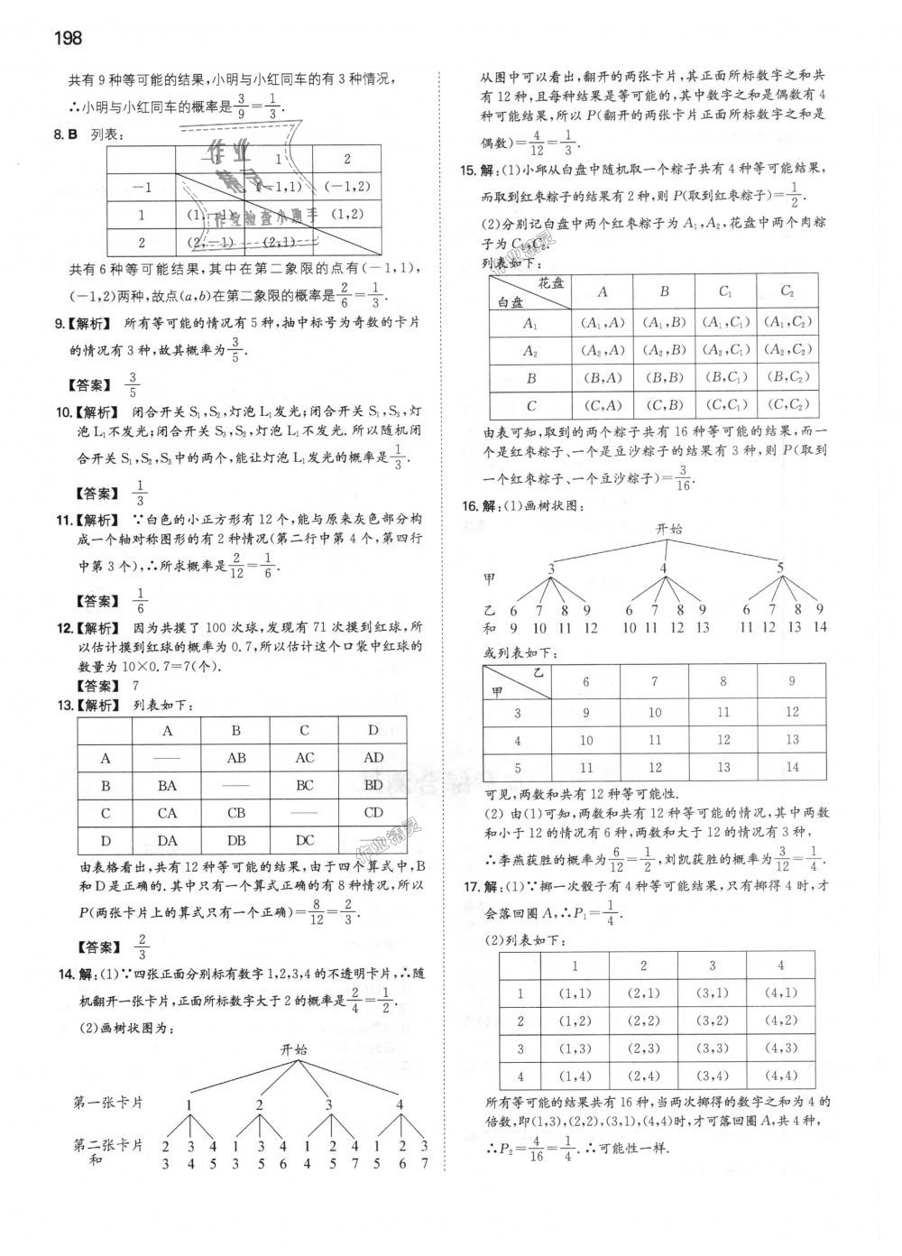 2018年一本初中數(shù)學(xué)九年級(jí)上冊(cè)人教版 第51頁(yè)