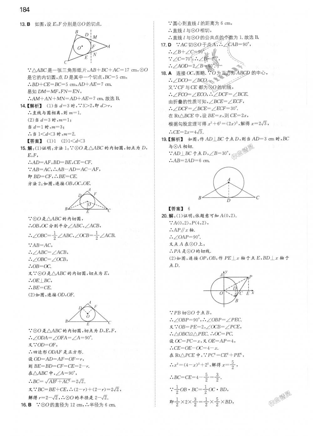 2018年一本初中数学九年级上册人教版 第37页