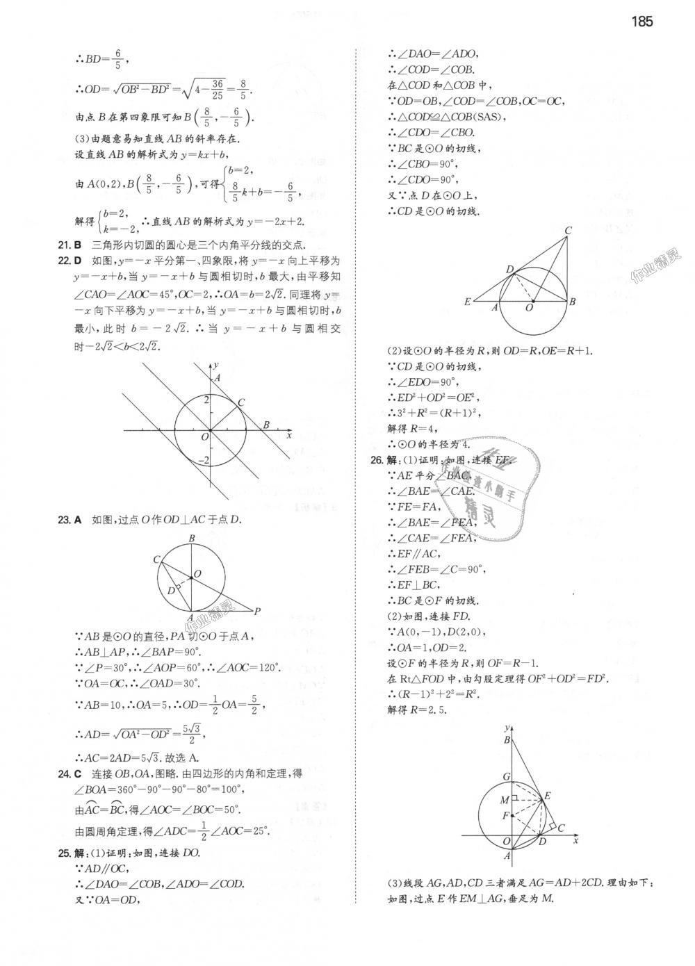 2018年一本初中數(shù)學(xué)九年級(jí)上冊(cè)人教版 第38頁(yè)