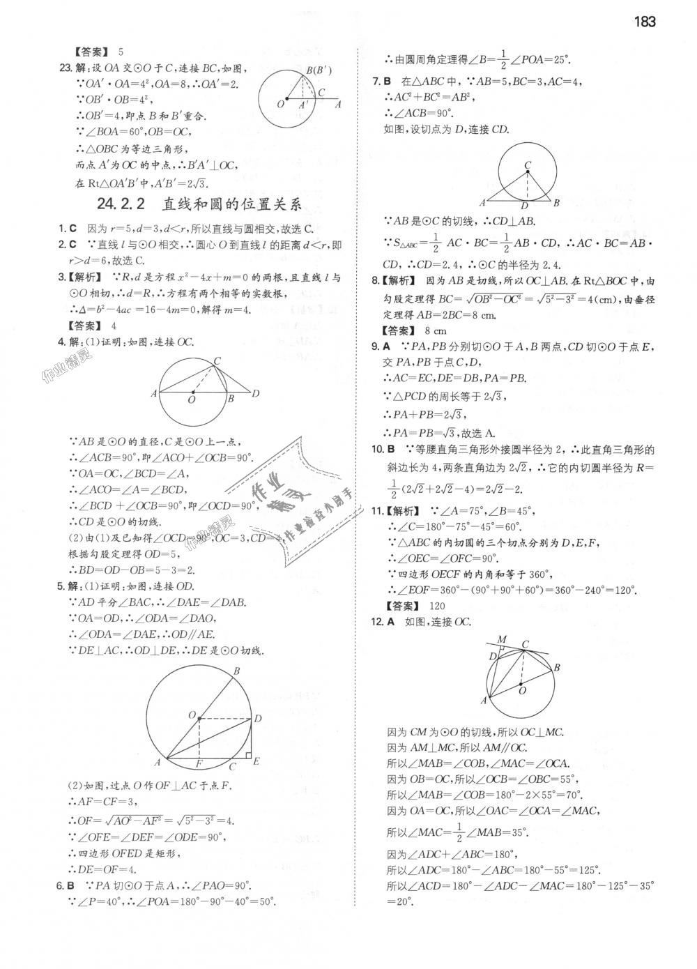 2018年一本初中數(shù)學九年級上冊人教版 第36頁