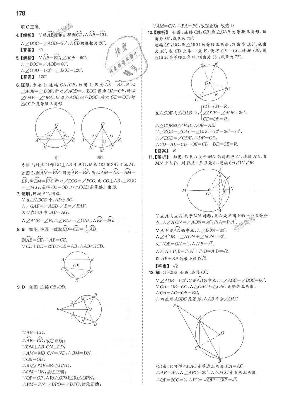 2018年一本初中數(shù)學(xué)九年級上冊人教版 第31頁