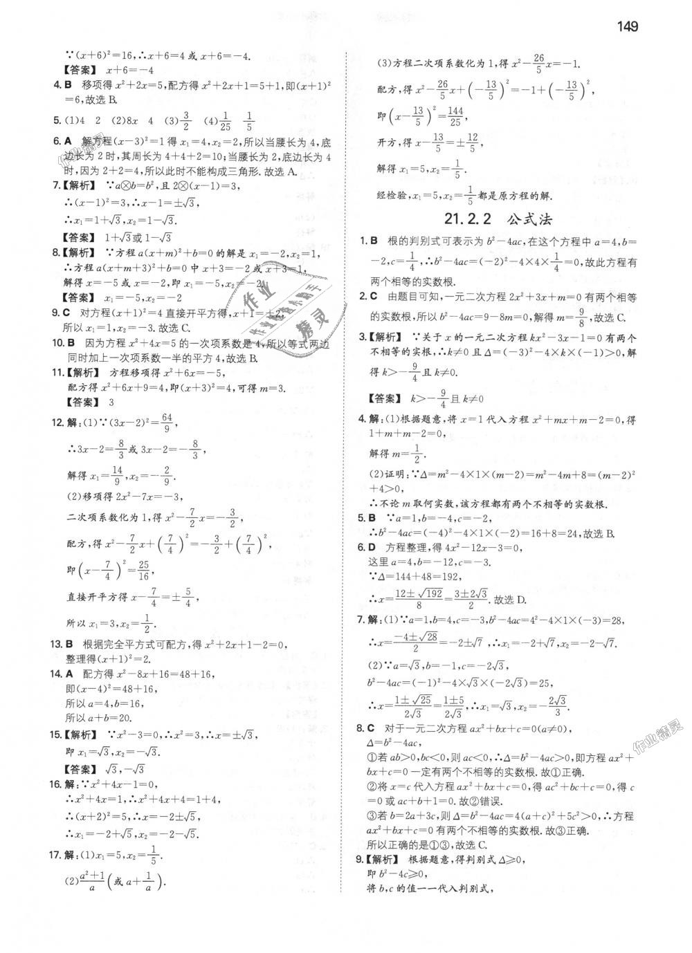 2018年一本初中数学九年级上册人教版 第2页