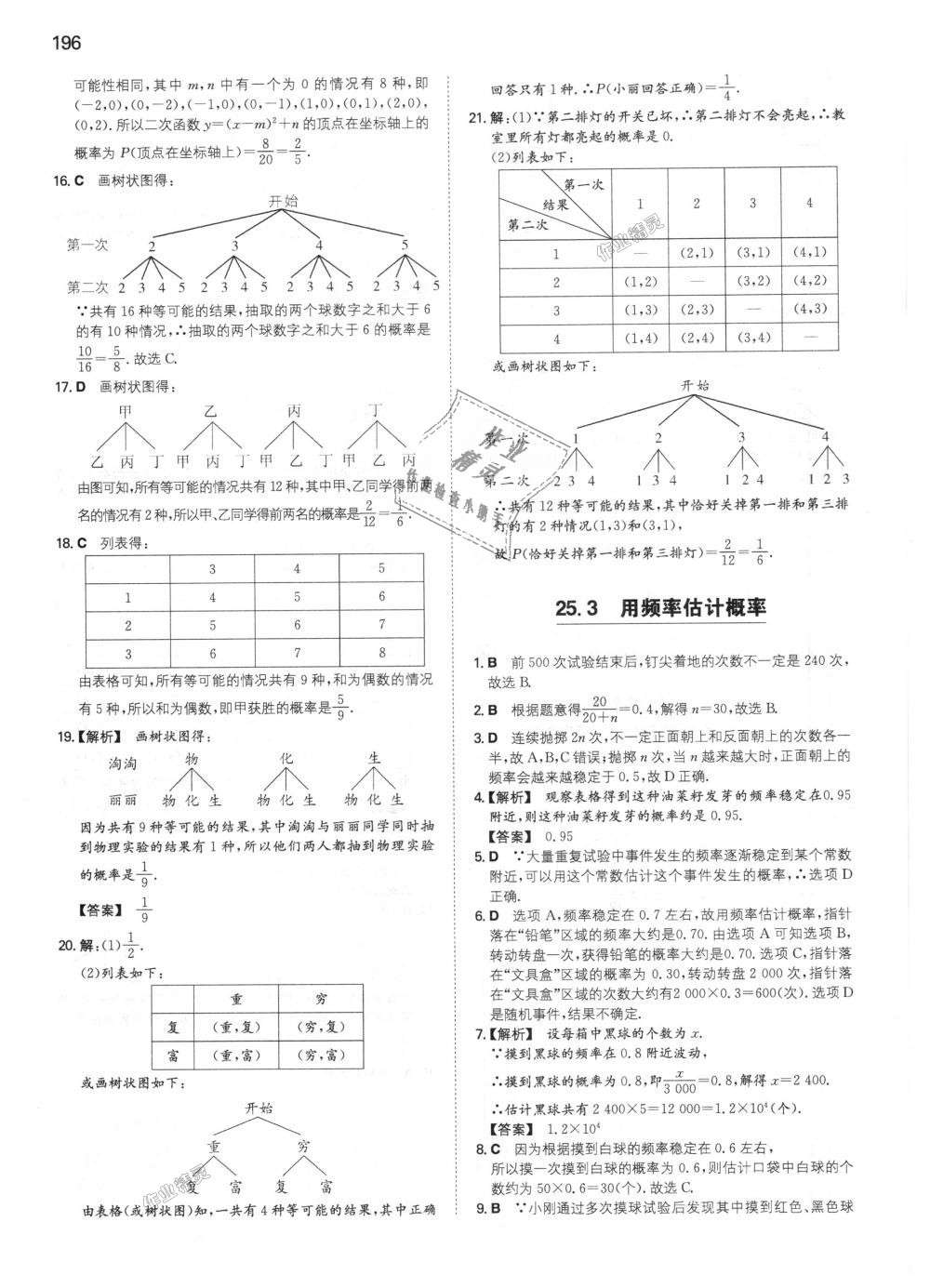 2018年一本初中數(shù)學(xué)九年級上冊人教版 第49頁