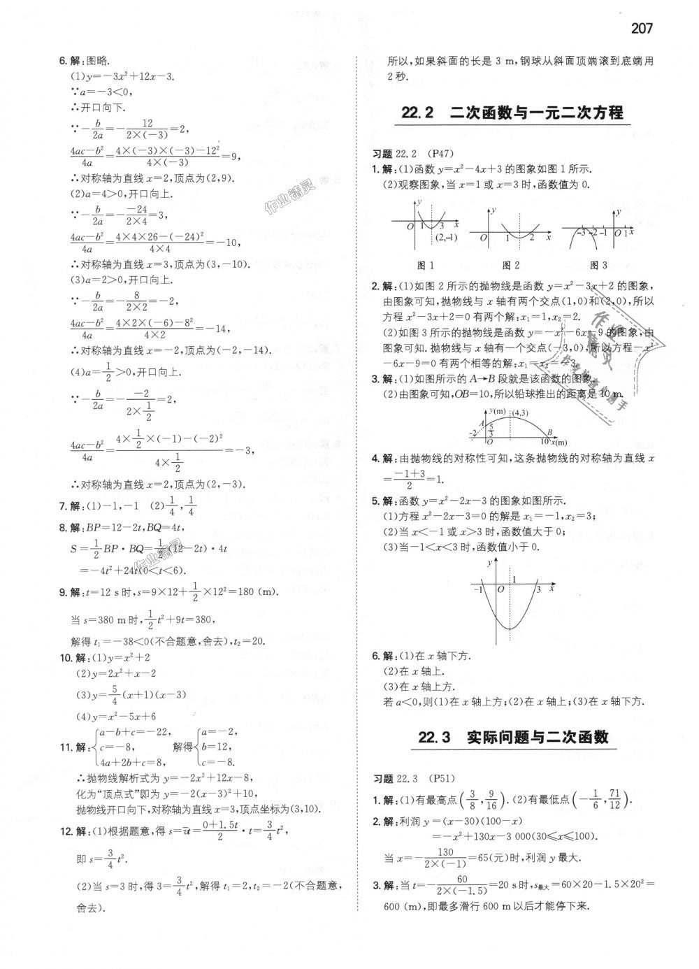 2018年一本初中數(shù)學(xué)九年級(jí)上冊(cè)人教版 第59頁(yè)