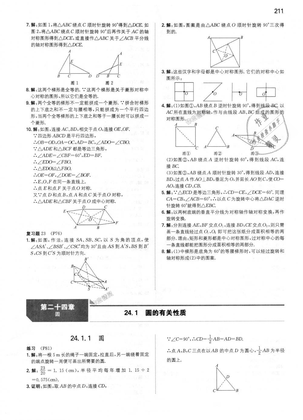 2018年一本初中数学九年级上册人教版 第63页