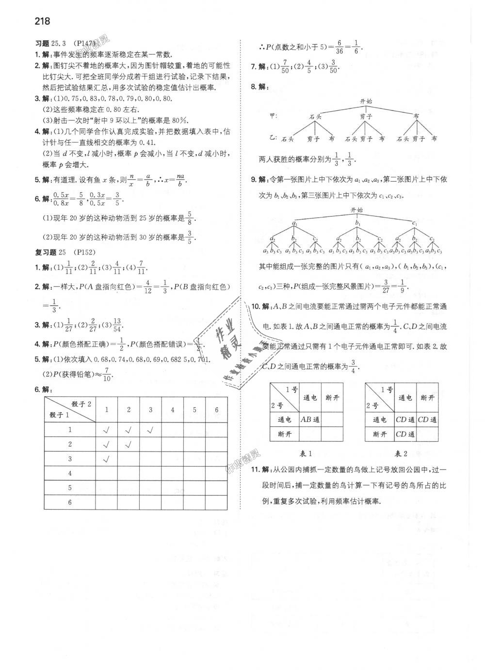 2018年一本初中數(shù)學(xué)九年級上冊人教版 第70頁