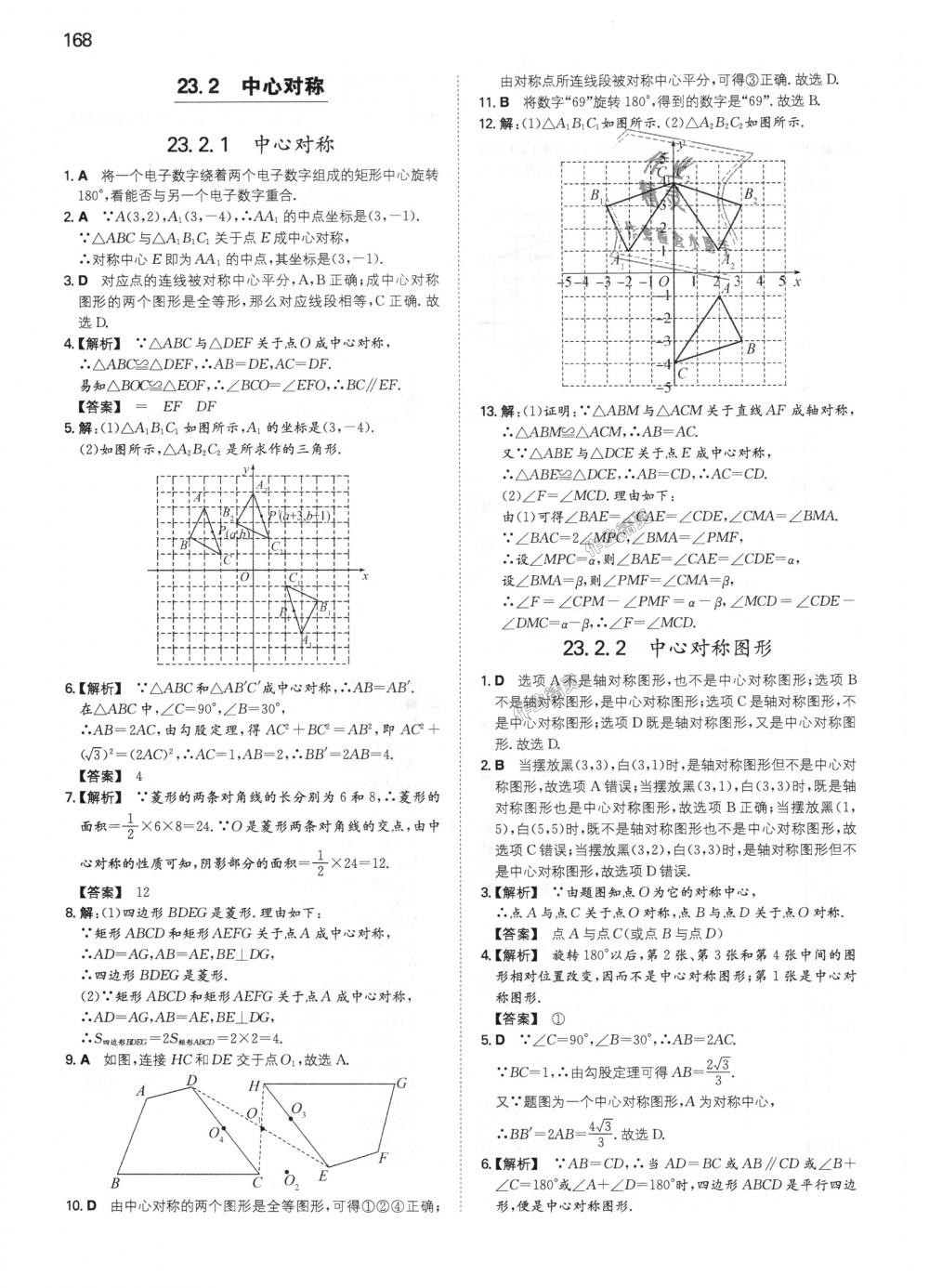 2018年一本初中數學九年級上冊人教版 第21頁