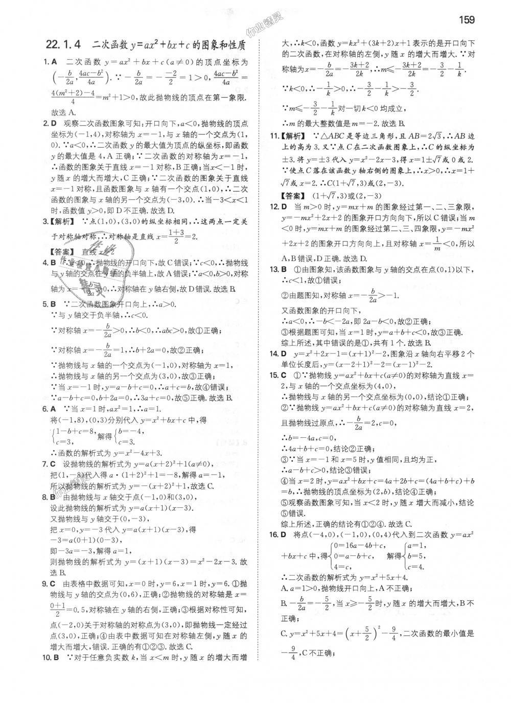 2018年一本初中數(shù)學(xué)九年級上冊人教版 第12頁