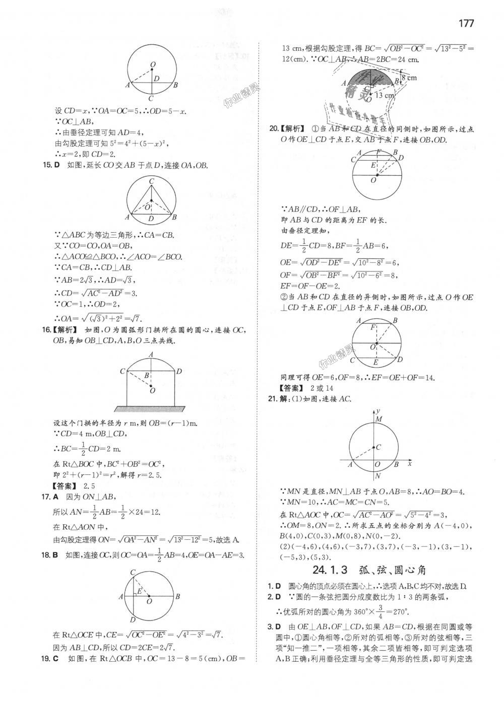 2018年一本初中數(shù)學(xué)九年級上冊人教版 第30頁