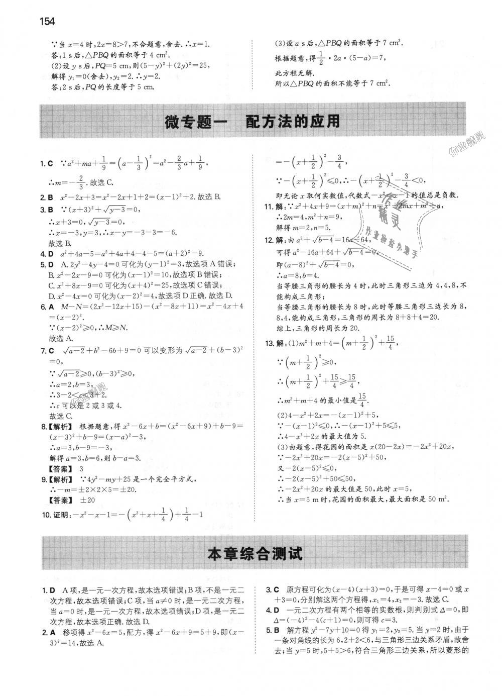 2018年一本初中數(shù)學九年級上冊人教版 第7頁