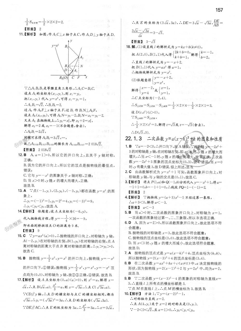 2018年一本初中數(shù)學九年級上冊人教版 第10頁