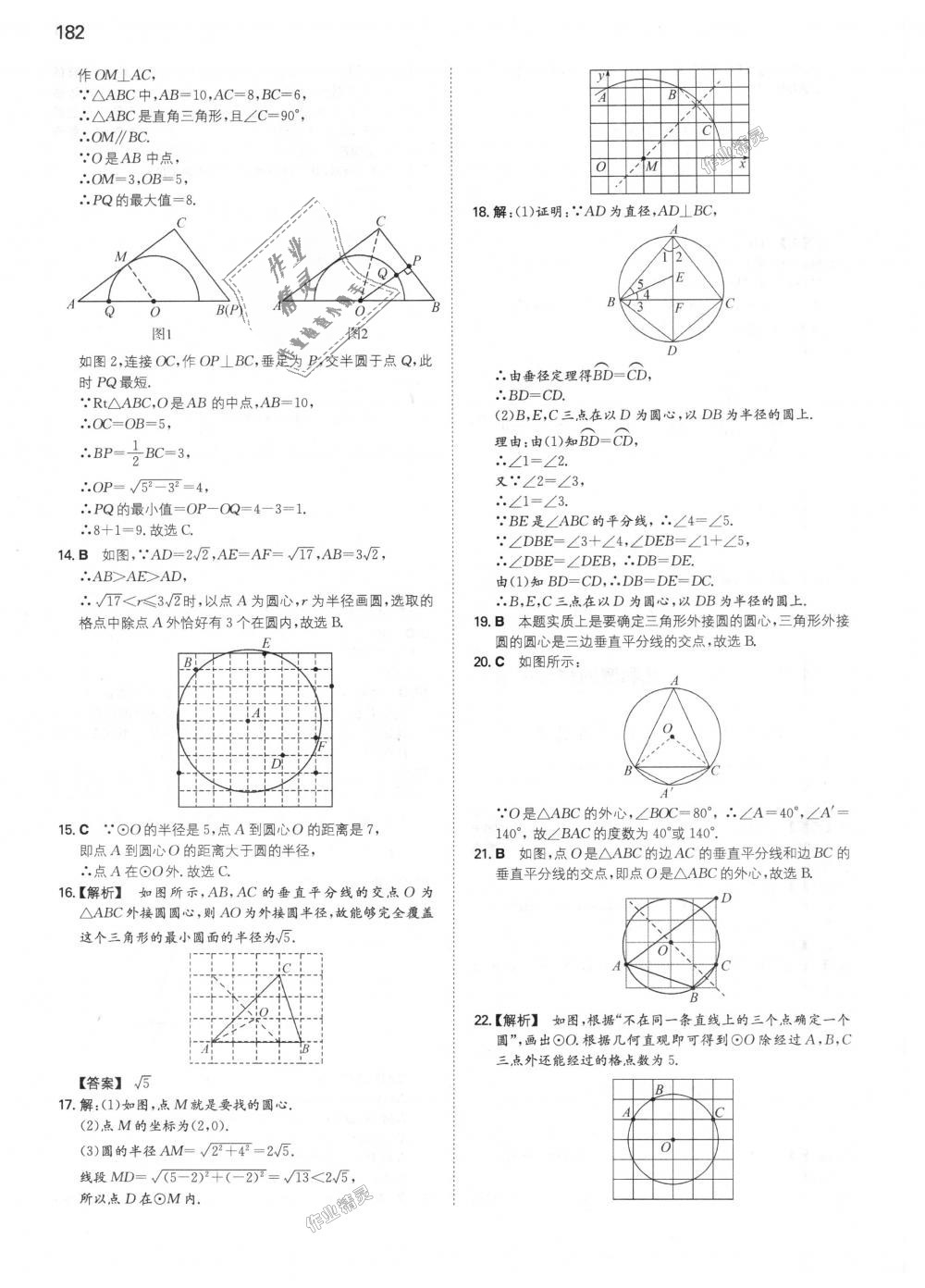 2018年一本初中数学九年级上册人教版 第35页