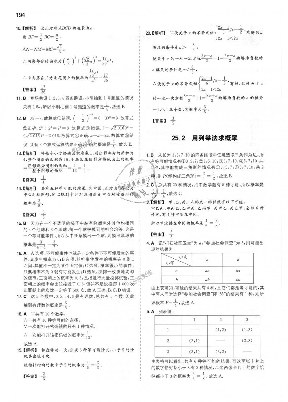 2018年一本初中數(shù)學(xué)九年級(jí)上冊(cè)人教版 第47頁(yè)