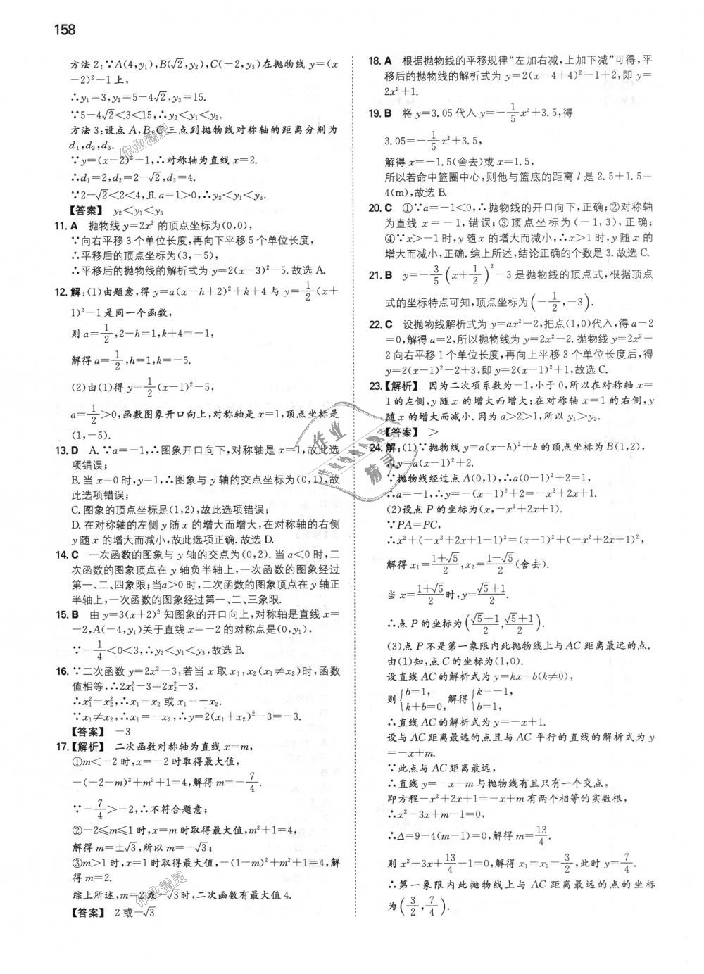 2018年一本初中數(shù)學九年級上冊人教版 第11頁