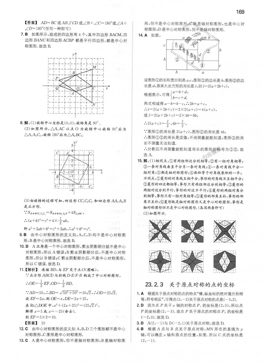 2018年一本初中数学九年级上册人教版 第22页