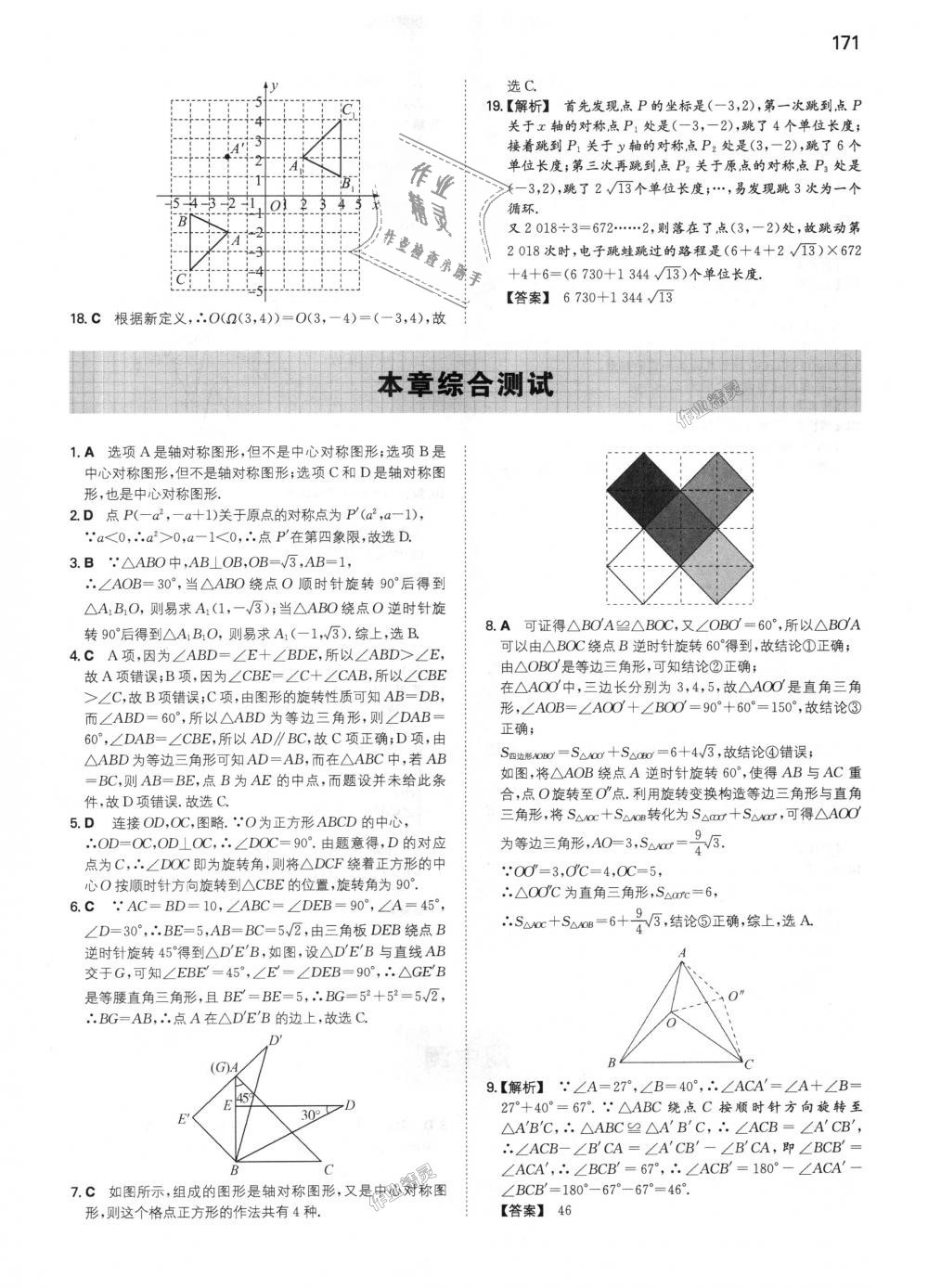 2018年一本初中數(shù)學(xué)九年級(jí)上冊(cè)人教版 第24頁(yè)